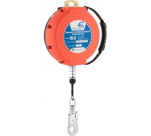 Блокирующее устройство VENTO™ втягивающего типа НВ-20, vpro HB20