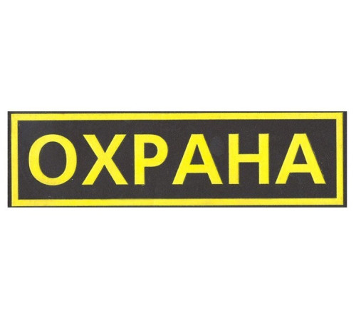 Шеврон на спину, цветной